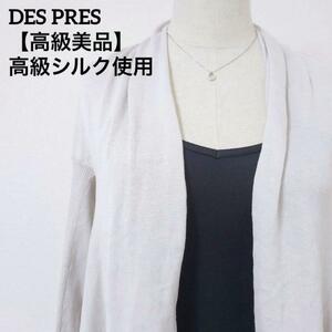 【高級美品】シルク使用 DES PRES デプレ リブスリーブノーボタンシンプルカーディガン　ホワイト　Sサイズ