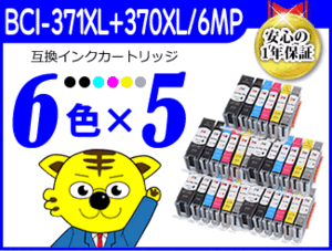 ●《6色×5セット》ICチップ付互換インク MG7730F/MG7730/MG6930/TS9030/TS8030用