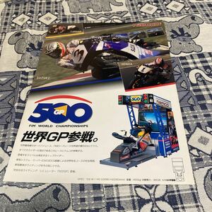 500GP ライディングシミュレーター　ナムコ　アーケード　チラシ　カタログ　フライヤー　パンフレット　正規品　希少　非売品　販促