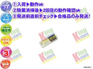 xcqk25-17 生産終了 ナショナル National 安心の メーカー 純正品 クーラー エアコン CS-SG32Y2-W 用 リモコン 動作OK 除菌済 即発送