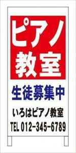 格安名入付Ａ型スタンド看板「ピアノ教室」全長１ｍ・屋外可