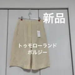 ボルジー新品未使用　トゥモローランド　ボルジー　膝丈パンツ