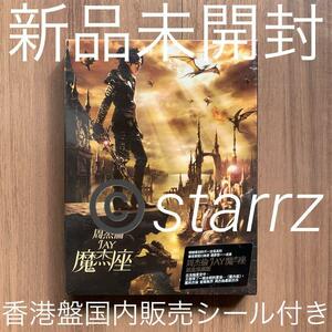 周杰倫 ジェイ・チョウ Jay Chou 魔杰座 香港盤 国内販売シール付 新品未開封