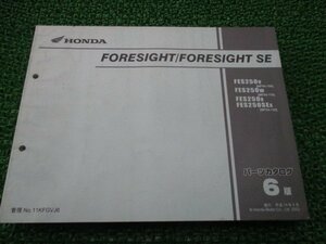 フォーサイト SE パーツリスト 6版 ホンダ 正規 中古 バイク 整備書 MF04-100～120 RX 車検 パーツカタログ 整備書