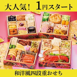 和洋風四段重おせち 伊勢海老テルミドール入 4人前 41品目 1月18日発送 PS樹脂箱 おせち料理 2025年 御節 お節 2024 (41)