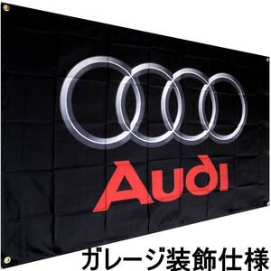 ★ガレージ装飾仕様★ A02 アウディフラッグ Audi旗 バナー ガレージ雑貨 外車 ポスター ロゴ シール ステッカー 看板 タペストリードイツ