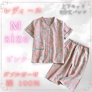 パジャマ 6分丈 Mサイズ ピンク メンズ レディース おすすめ 寝巻き 夏 秋 涼しい