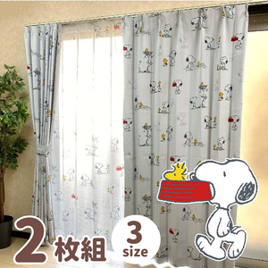 店内全商品5％OFF カーテン 遮光 2級 遮熱 タッセル付き 100×135cm 2枚組 スヌーピー コミック柄 PEANUTS 子ども部屋 ドレープカーテン