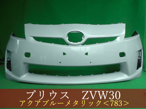 992978-3　TOYOTA　プリウス　ZVW30　フロントバンパー　前期　参考品番：52119-47080-H0　アクアブルーメタリック　783【社外新品】