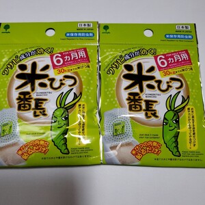 お米の虫よけ/米びつ番長2袋