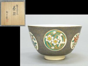 【心庵】京焼　高台寺窯　森里陶楽　銀叩丸紋草花／茶碗　共箱　茶道具　A579