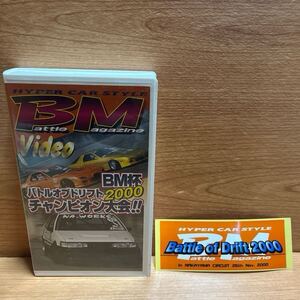 バトルマガジン BM杯バトルオブドリフトチャンピオン大会2000ビデオテープ VHS ステッカー付き サーキット ドリフト シルビア 180SX AE86