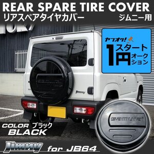 激アツ 1円 スタート 新型ジムニーJB64/ジムニーシエラJB74　リアスペアタイヤカバー【ブラック】 「samurai」 175/80R16用