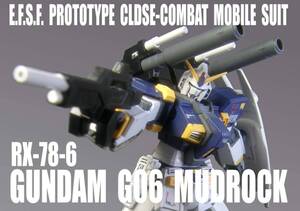 HGUC 1/144　 RX-78-6　ガンダム6号機 マドロック【 塗装完成品 】機動戦士ガンダム MSV / 戦場の絆 / プレミアムバンダイ