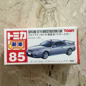 未開封　TOMY トミカ No.85 日産スカイラインGT-R捜査用パトロールカー