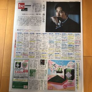 ★送料63円★谷原章介　めざまし8 beテレビ　記事　朝日新聞　2021.04.03 38