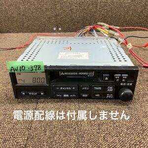 AV10-378 激安 カーステレオ MITSUBISHI 三菱 MR517930 RX-1J92CW-2 カセットデッキ FM/AM 本体のみ 簡易動作確認済み 中古現状品