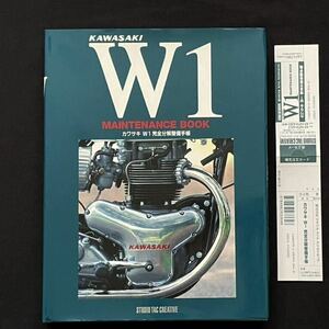 送込★カワサキ W1 メンテナンスブック 完全分解整備手帳 分解 組み立て オーバーホール レストア 整備 メンテナンス（検 W1S W2 650-RS W3