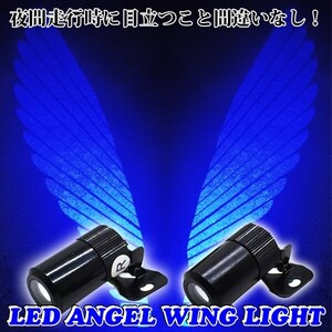 ヴェルシス250 ヴェルシス650 ヴェルシス1000 Z1000 エストレヤ 汎用 LED アンダーネオン 天使の羽 エンジェル 天使の翼 アンダーカウル 青