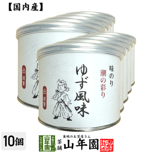 高級ギフト味付海苔 ゆず風味 全型7.5枚 8切60枚×10個セット