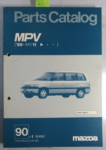 MPV　(LVEW-100001~)　パーツカタログ　89-11　古本・即決・送料無料・画像多め　管理№62157　