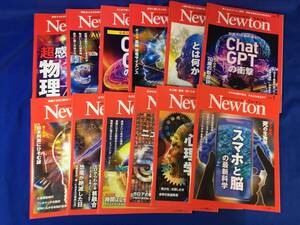 S1337サ△Newton ニュートン 2023年 1‐12月 12冊セット 揃 chatGPT/物理/元素図鑑/数学/恐竜/宇宙