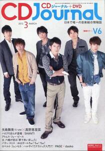 CD Journal 2013年3月号★V6 坂本昌行 長野博 井ノ原快彦 森田剛 三宅健 岡田准一／ジャーナル ★aoaoya