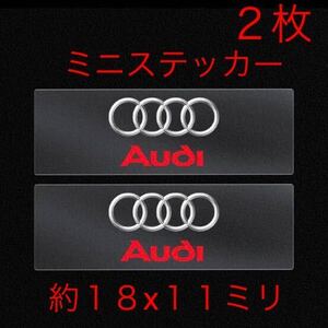 アウディ ロゴシール ２枚 ステッカー エンブレム キーエンブレム 鍵 ドア ミラー スイッチ ハンドル ホイール audi 205 225 18インチ