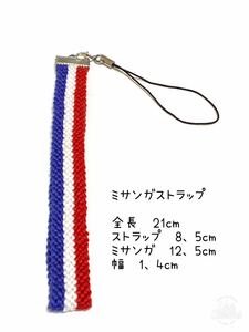 ハンドメイド★ミサンガ　ストラップ　トリコロール　青白赤(853)値下げ