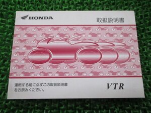 VTR250 取扱説明書 ホンダ 正規 中古 バイク 整備書 MC33 KFK mk 車検 整備情報