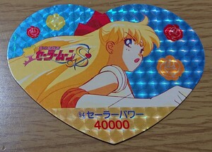 美少女戦士セーラームーンS 丸昌 ハートDEカード 94番 キラ 角プリ カード セーラーヴィーナス