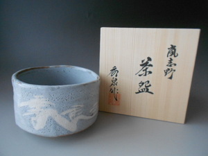 美濃焼！　沢田秀一 　山水鼠志野抹茶碗 　木箱 建水 水差 棗 ギフト 茶道具