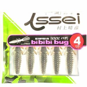 ⑥ ビビビバグ 4インチ #07 グリーンパンプキン 5本入り 一誠isseiイッセイ Green Cray fish ワーム bibibiバグ bibibi bug 4inch