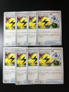 ポケモンカード スーパエネルギー回収　 8枚セット