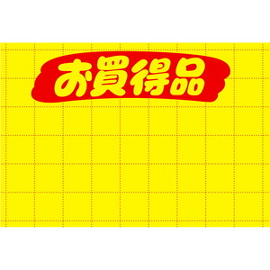 メール便発送 ササガワ POP用紙 黄ポスター 中 お買得品 100枚入 11-1714