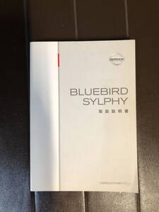 No.49★取扱説明書　日産　ブルーバード　２００５年発行★送料込み