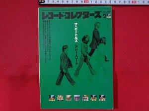 ｍ■□　雑誌　レコード・コレクターズ 　2000年2月発行　ザ・ビートルズ　アビー・ロード　/C25