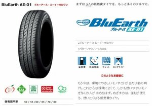 2023年製 日本製 YOKOHAMA●155/80R13●BluEarth AE-01 ブルーアース 新品タイヤ 4本セット 本州は総額22,800円！！