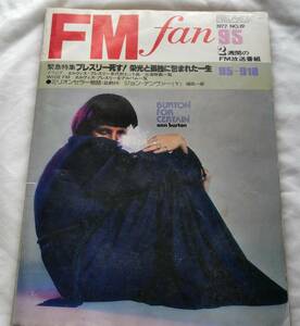 FM fan☆エフエムファン☆1977年9月5日19号☆緊急特集プレスリー死す！栄光と孤独に包まれた一生☆東版☆共同通信社