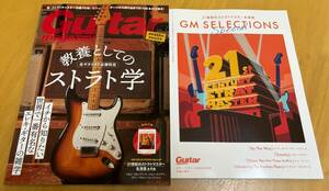 ギターマガジン 2024年9月号 教養としてのストラト学 ほぼ新品 Guitar Magazine