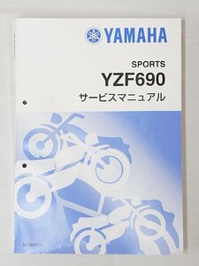 3467【YAMAHA ヤマハ YZF-R7 サービスマニュアル BEB8/BEBL YZF690 2021年10月発行 