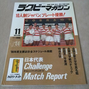 ラグビーマガジン　1996年11月号