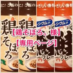 ★たっぷり640g★お弁当やご飯のお供に★鶏そぼろ 甘辛しょうゆ味 4本 瓶詰め