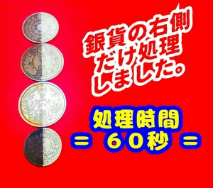  即決!! 銀貨コインクリーナーセット 古銭 銀貨 銅貨 黄銅 貨幣 真鍮(金貨 アルミ硬貨NG)大量 まとめて処理 ぽいう 複数落札⇒研磨剤オマケ