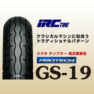 IRC GS-19 W400 W650 CB223S グラストラッカー ビッグボーイ 130/80-18 66H WT リア リヤ タイヤ 後輪
