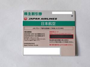 即決・迅速対応・送料無料・コード通知・JAL(日本航空)株主優待券