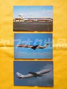 [３枚] アメリカン航空 MD82 A300-300R ポストカード　絵はがき 絵葉書 Postcard エアライングッズ 飛行機