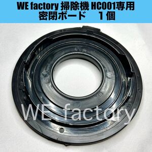 WE factory 18V 掃除機　HC001 交換用　密閉ボード　１個