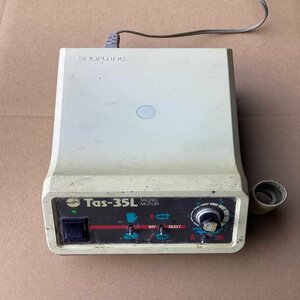 中古品 松風 MICRO MOTOR TAS-35L STS-35L-CU マイクロモーター 歯科技工用 タス-35L I233