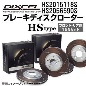 HS2015118S HS2056590S フォード EXPLORER DIXCEL ブレーキローター フロントリアセット HSタイプ 送料無料